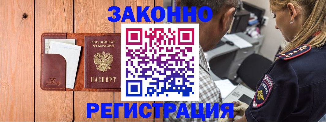 временная регистрация для школы в Астрахани