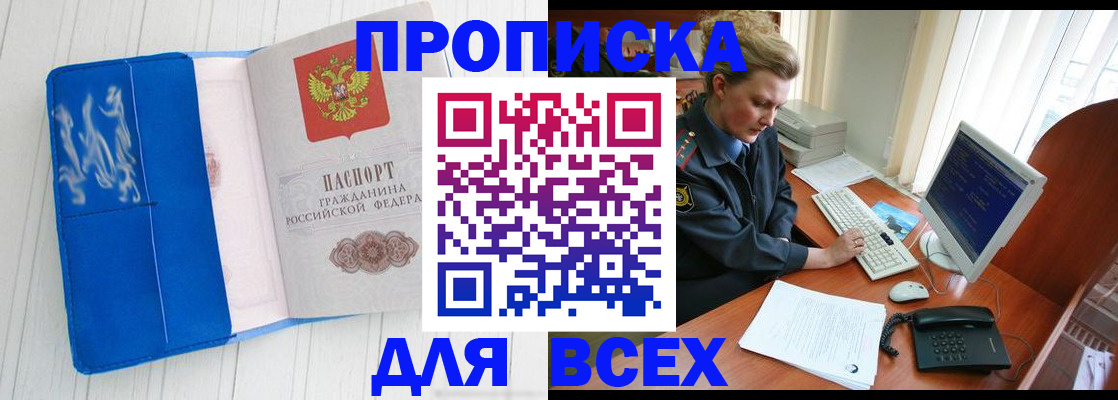 прописка для школы в Астрахани