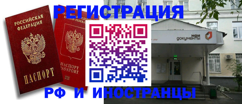 временная регистрация надежно в Астрахани
