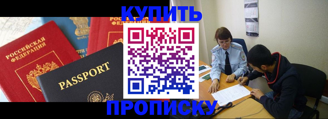 прописка для кредита в Астрахани