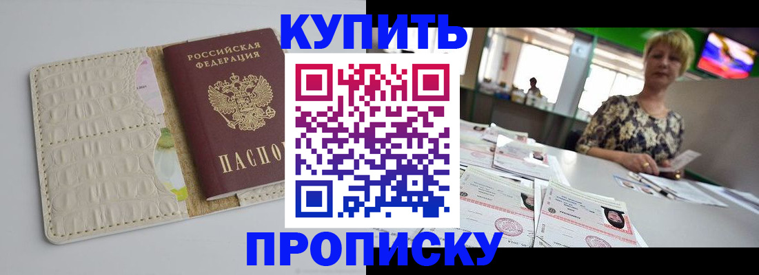 прописка штамп в Астрахани