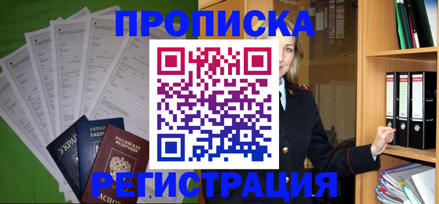 временная регистрация гарантия в Астрахани