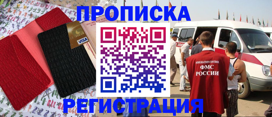регистрация в Астрахани