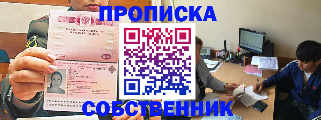 временная регистрация в Астрахани